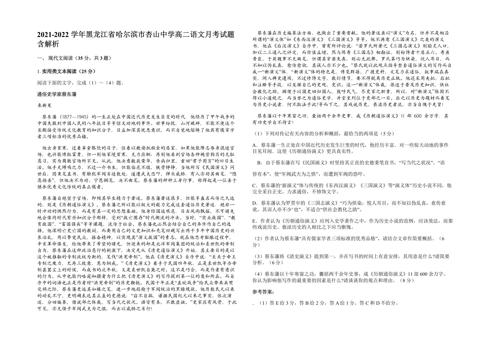 2021-2022学年黑龙江省哈尔滨市杏山中学高二语文月考试题含解析