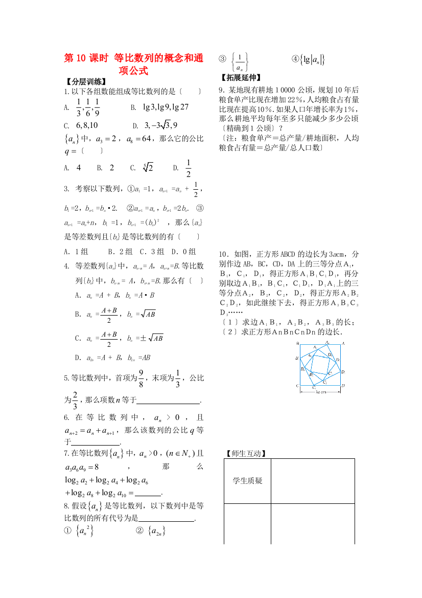 第10课时等比数列的概念和通