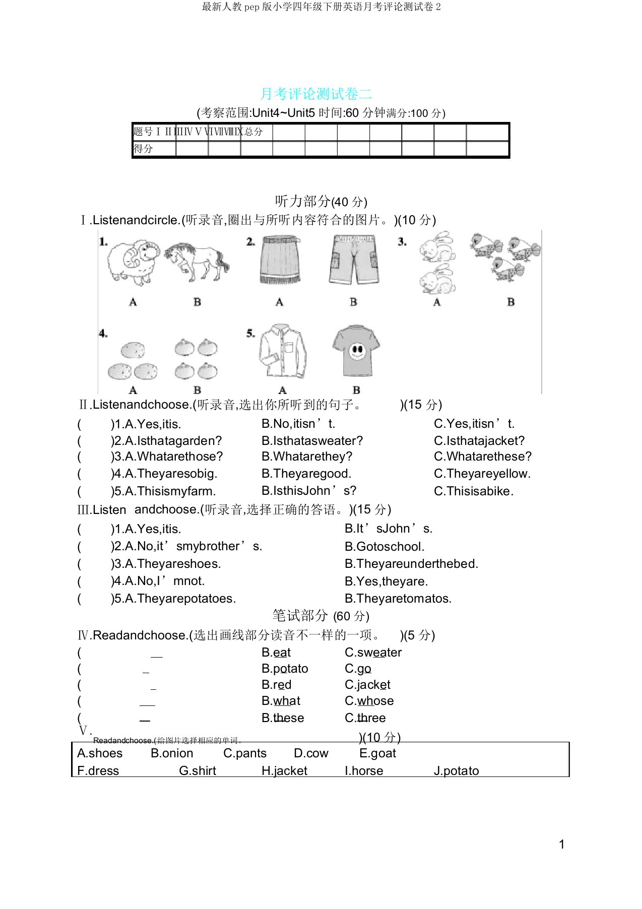 人教pep版小学四年级下册英语月考评价测试卷2