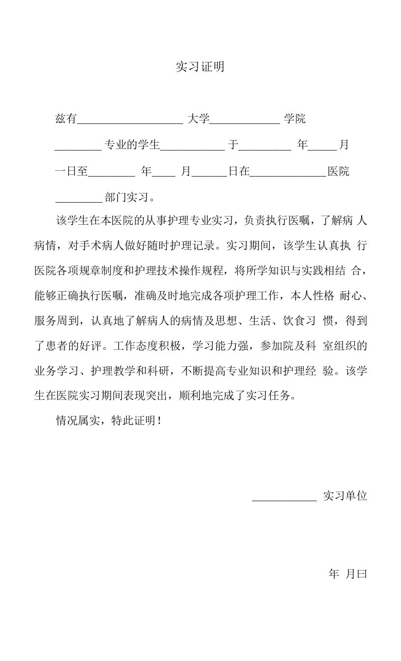 医院实习证明