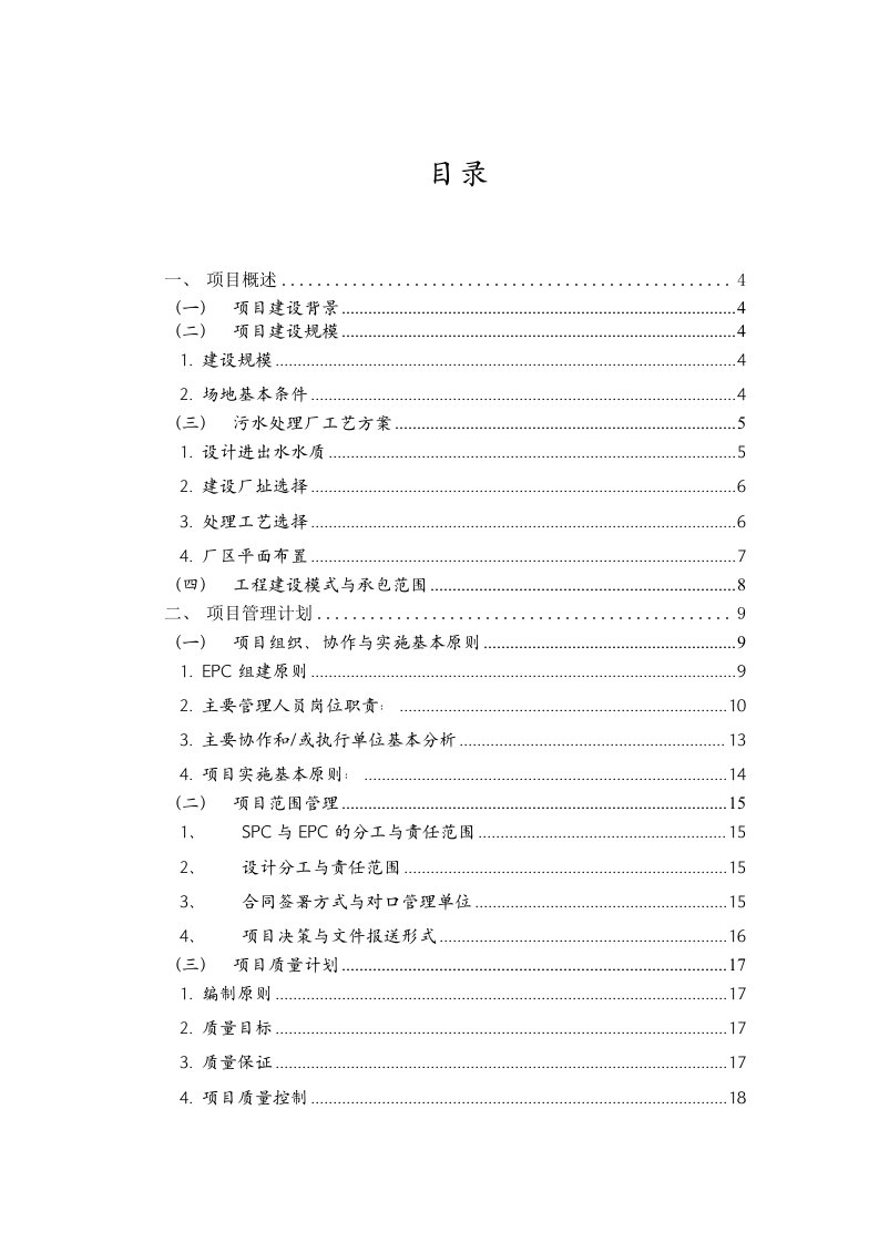 淮安污水处理项目实施策划方案