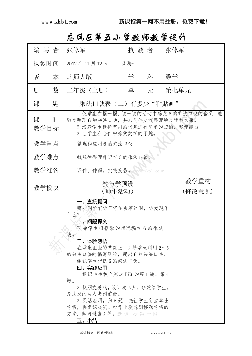 【小学中学教育精选】有多少粘贴画