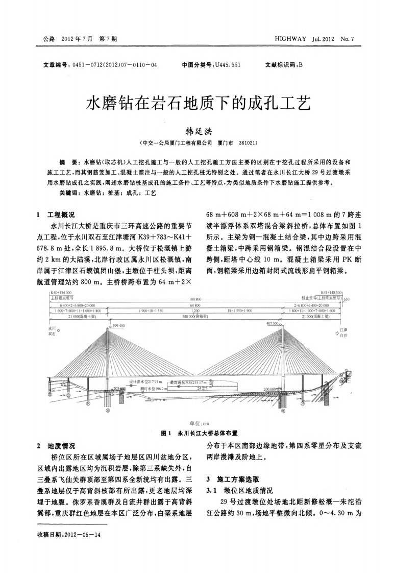 水磨钻在岩石地质下的成孔工艺