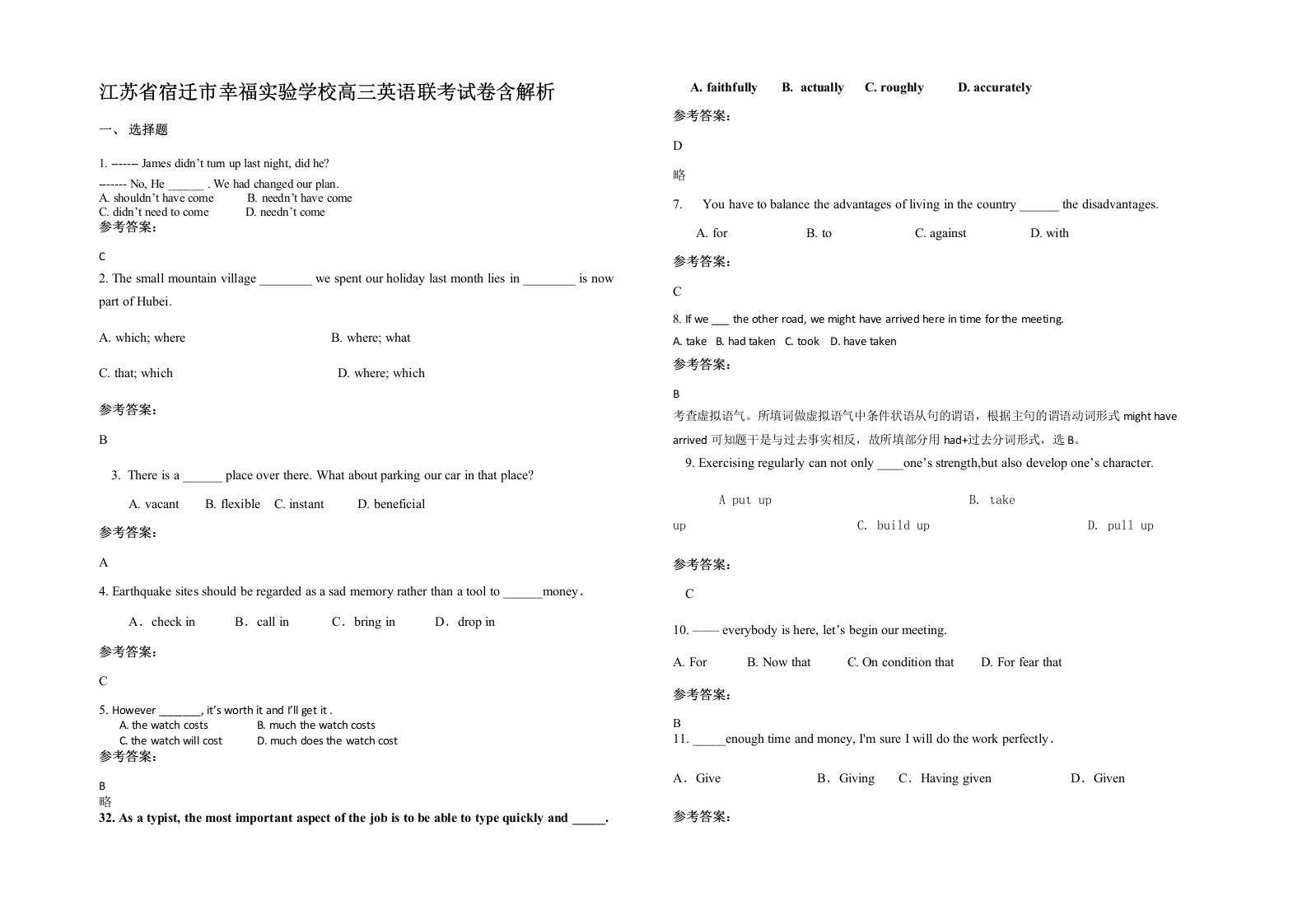 江苏省宿迁市幸福实验学校高三英语联考试卷含解析