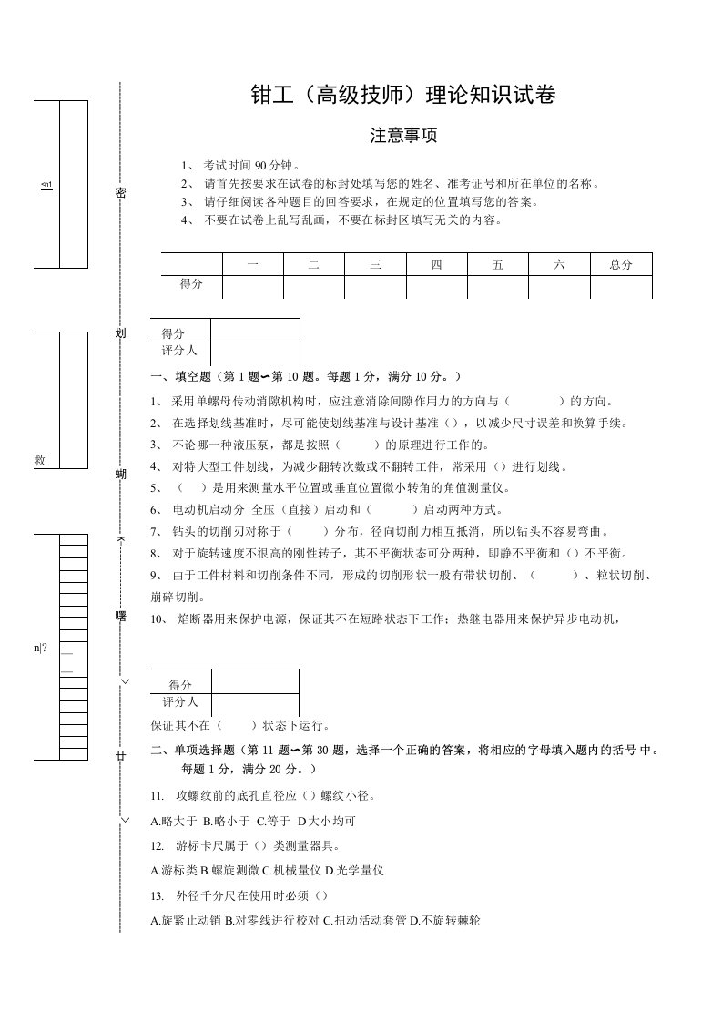 钳工一级理论试卷