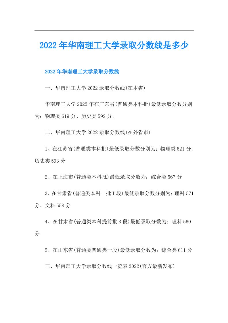 华南理工大学录取分数线是多少