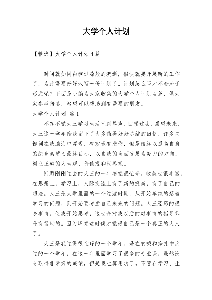 大学个人计划_61