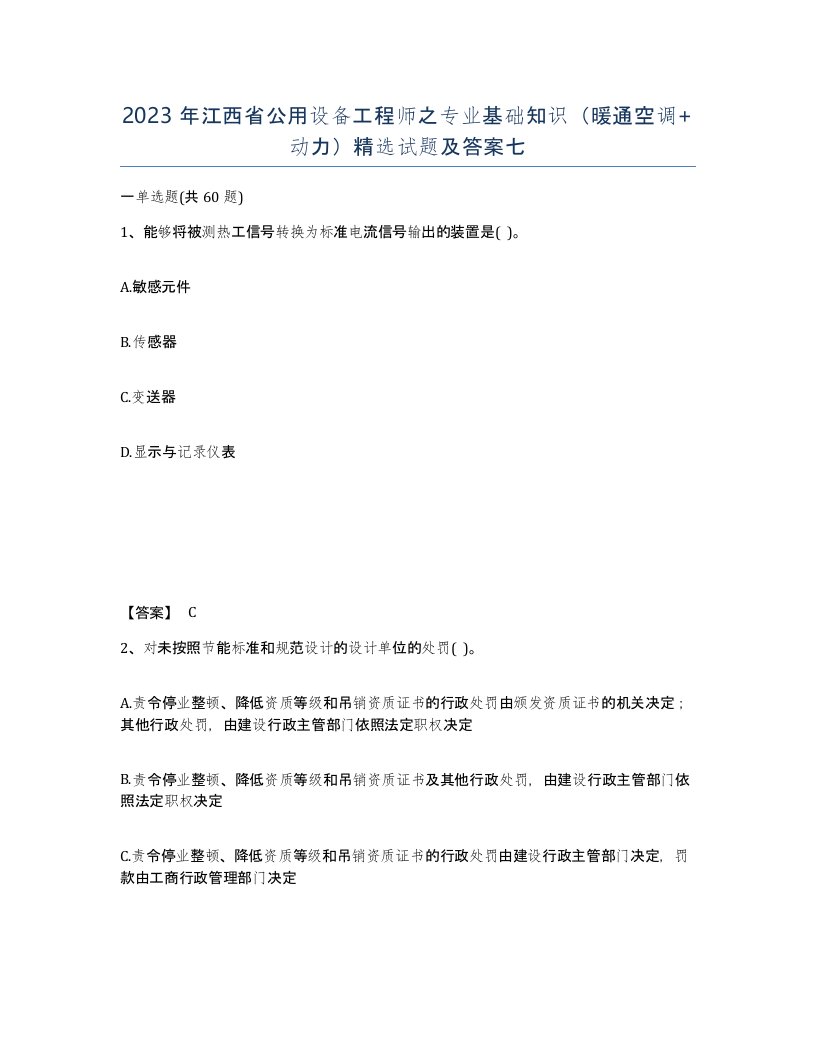 2023年江西省公用设备工程师之专业基础知识暖通空调动力试题及答案七