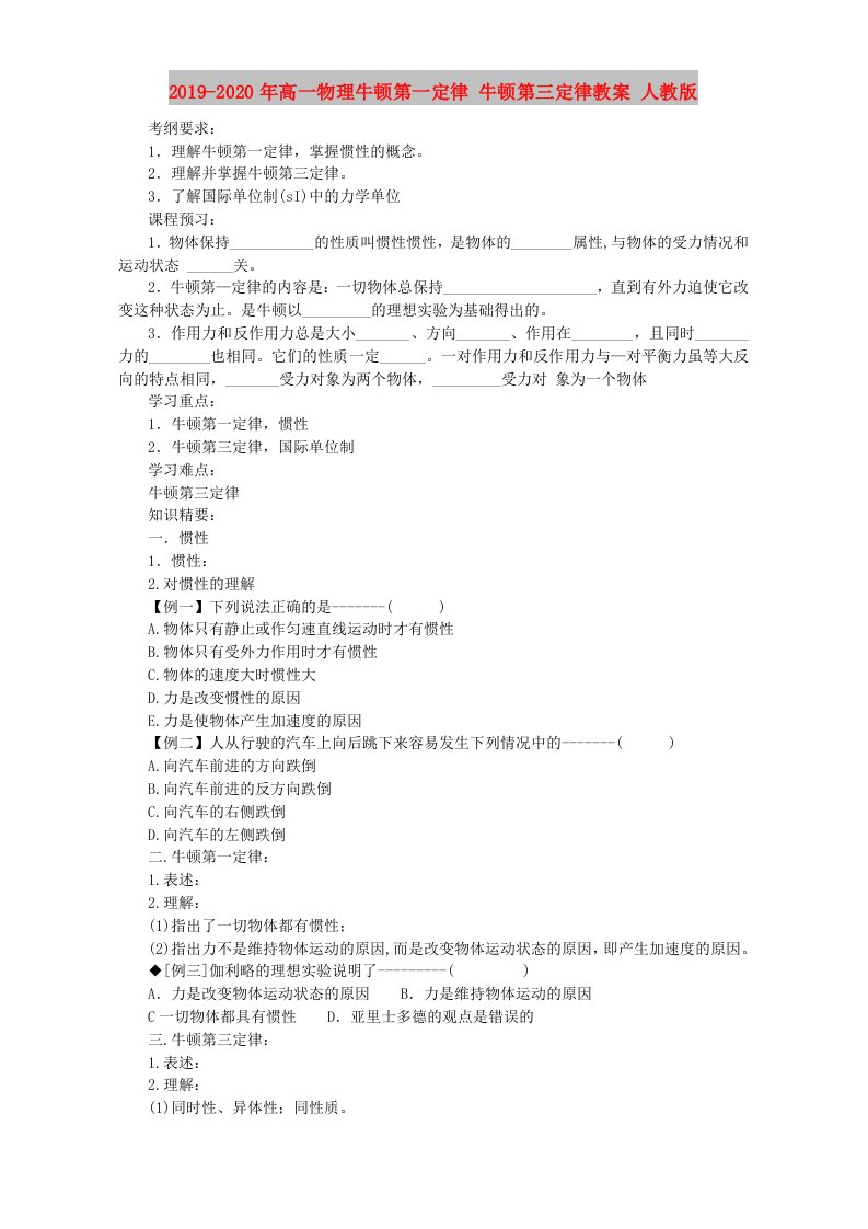 2019-2020年高一物理牛顿第一定律