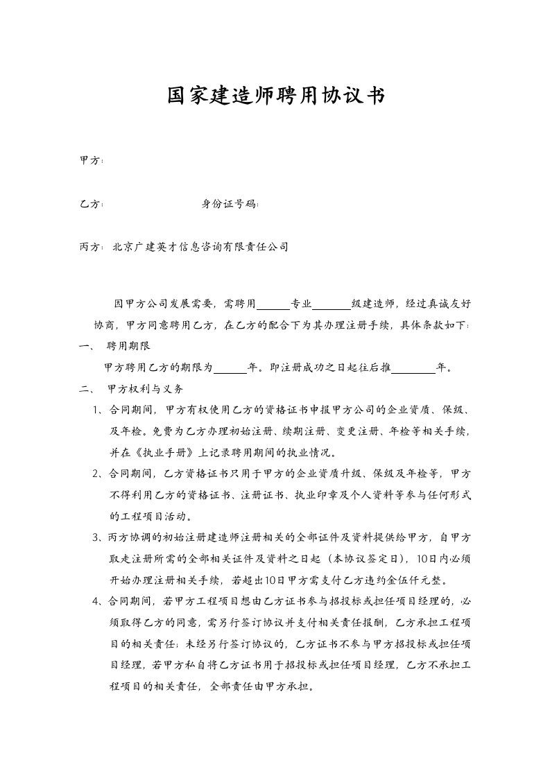 建造师挂靠三方协议书