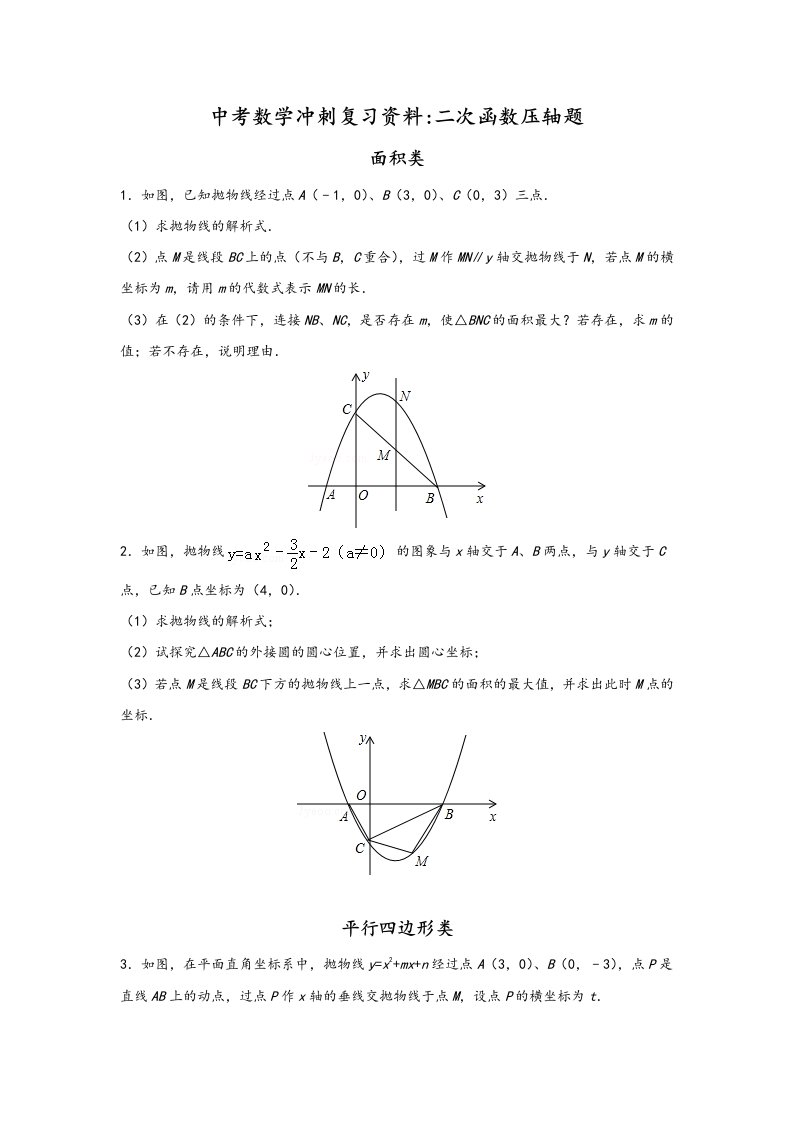 2019年中考二次函数压轴题整理