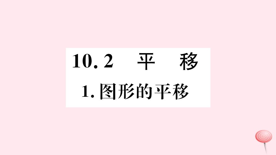 七年级数学下册