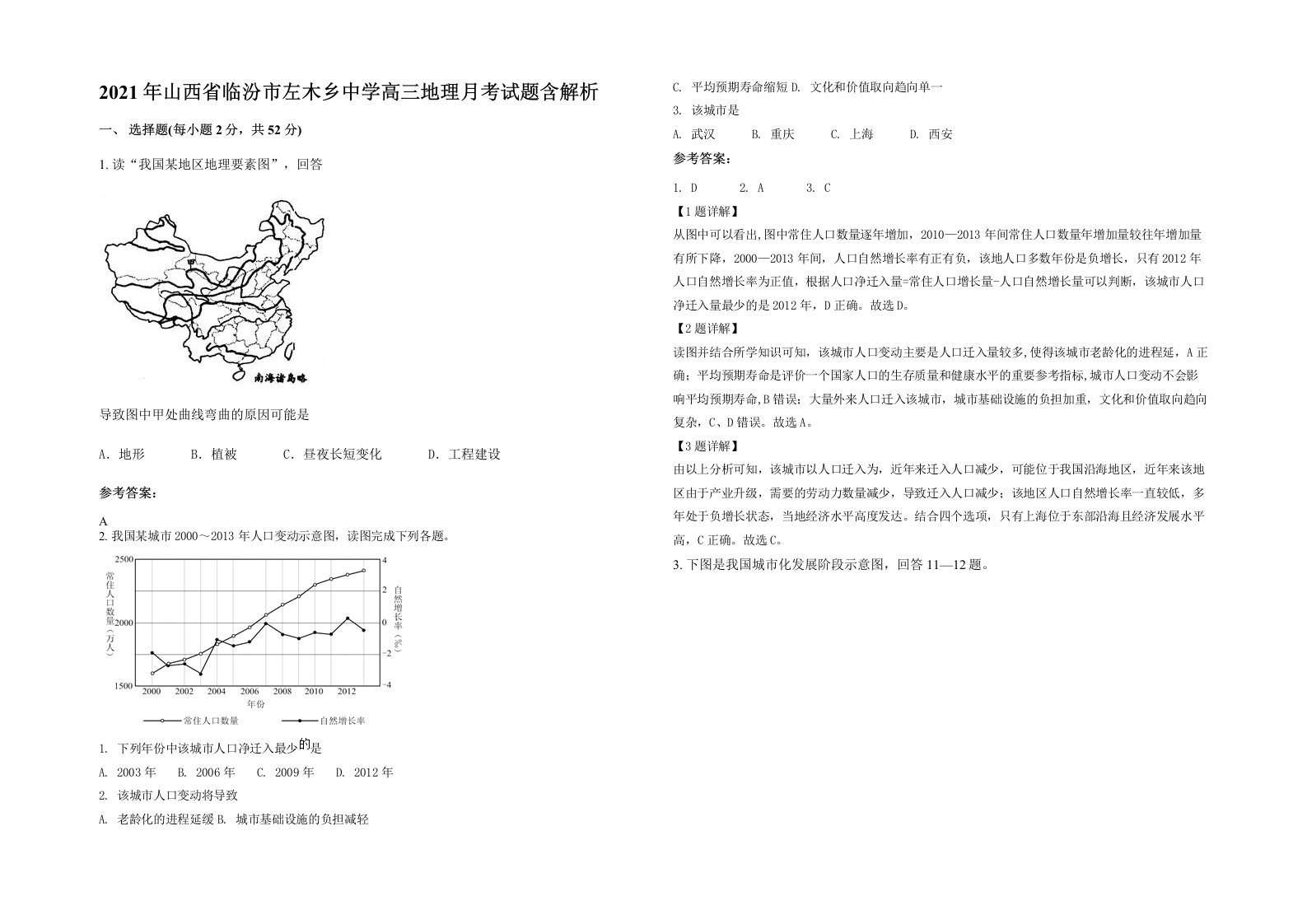 2021年山西省临汾市左木乡中学高三地理月考试题含解析