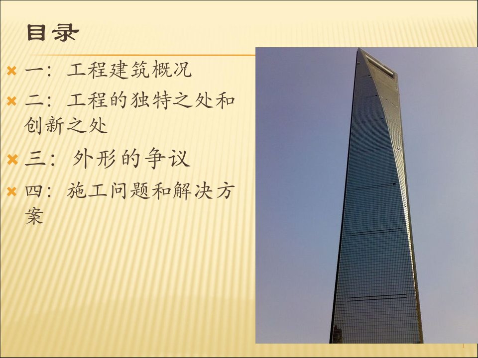 上海环球金融中心建筑欣赏