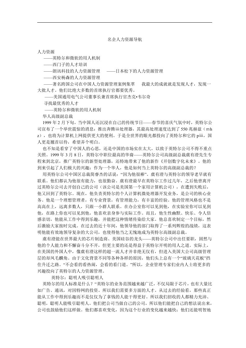 名企人力资源导航(doc9)