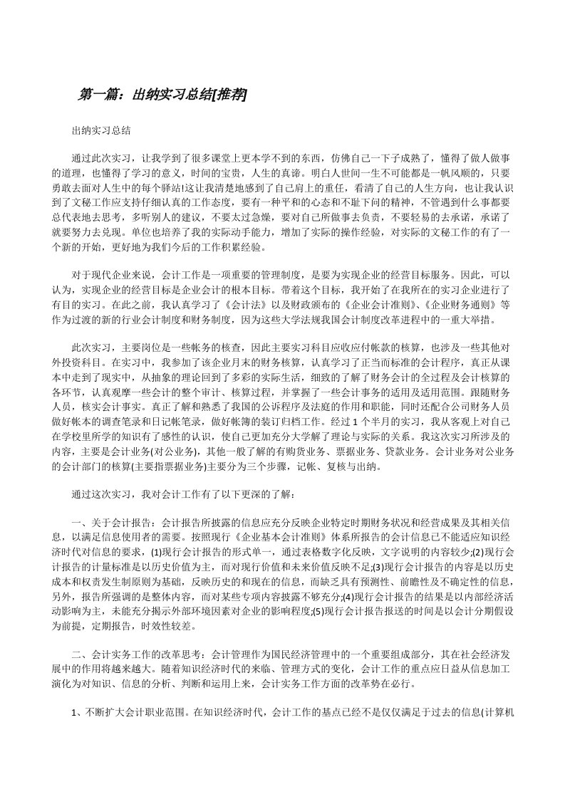 出纳实习总结[推荐][修改版]