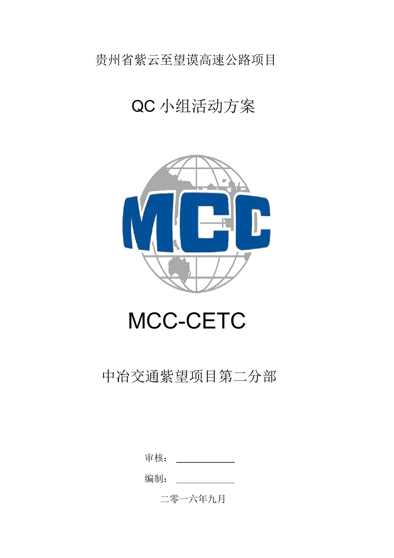 qc小组活动方案