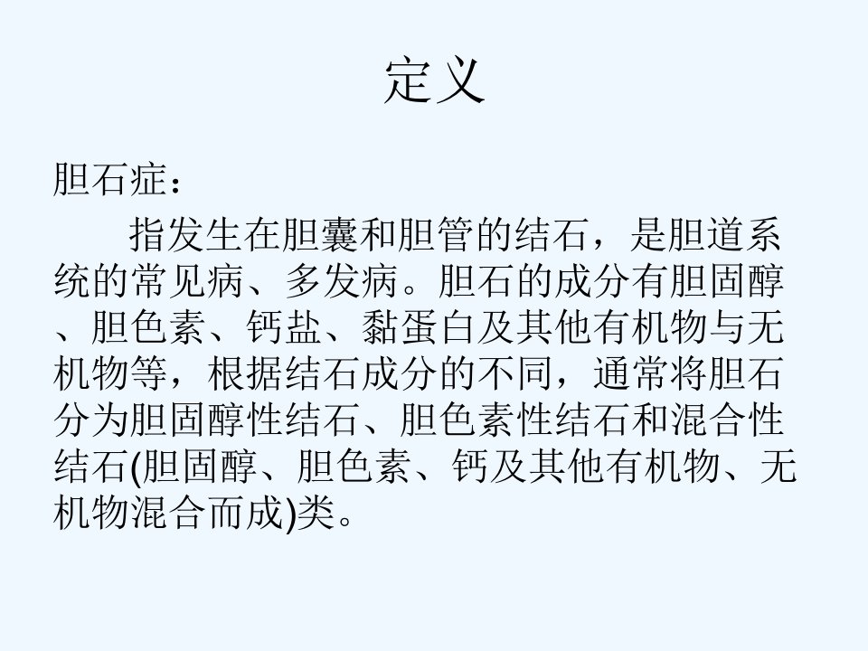 胆石症护理杨博士