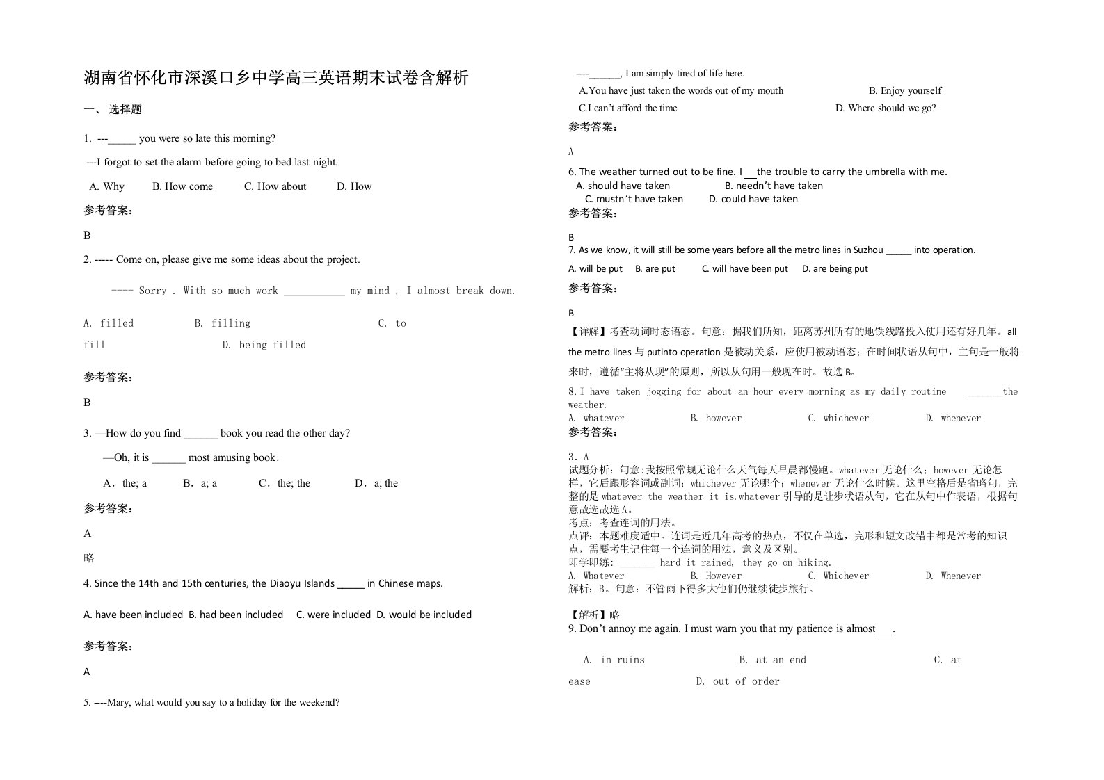 湖南省怀化市深溪口乡中学高三英语期末试卷含解析