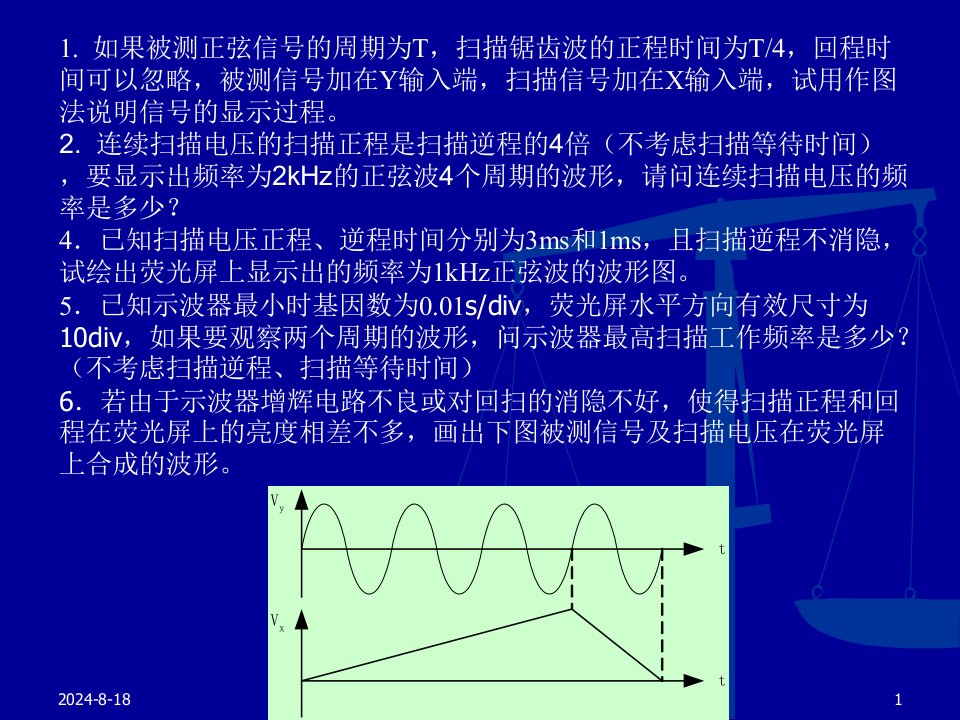 现代电子测量技术习题3