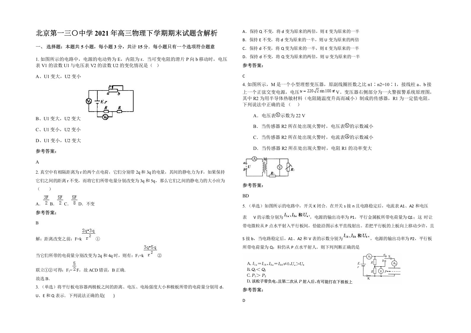 北京第一三中学2021年高三物理下学期期末试题含解析