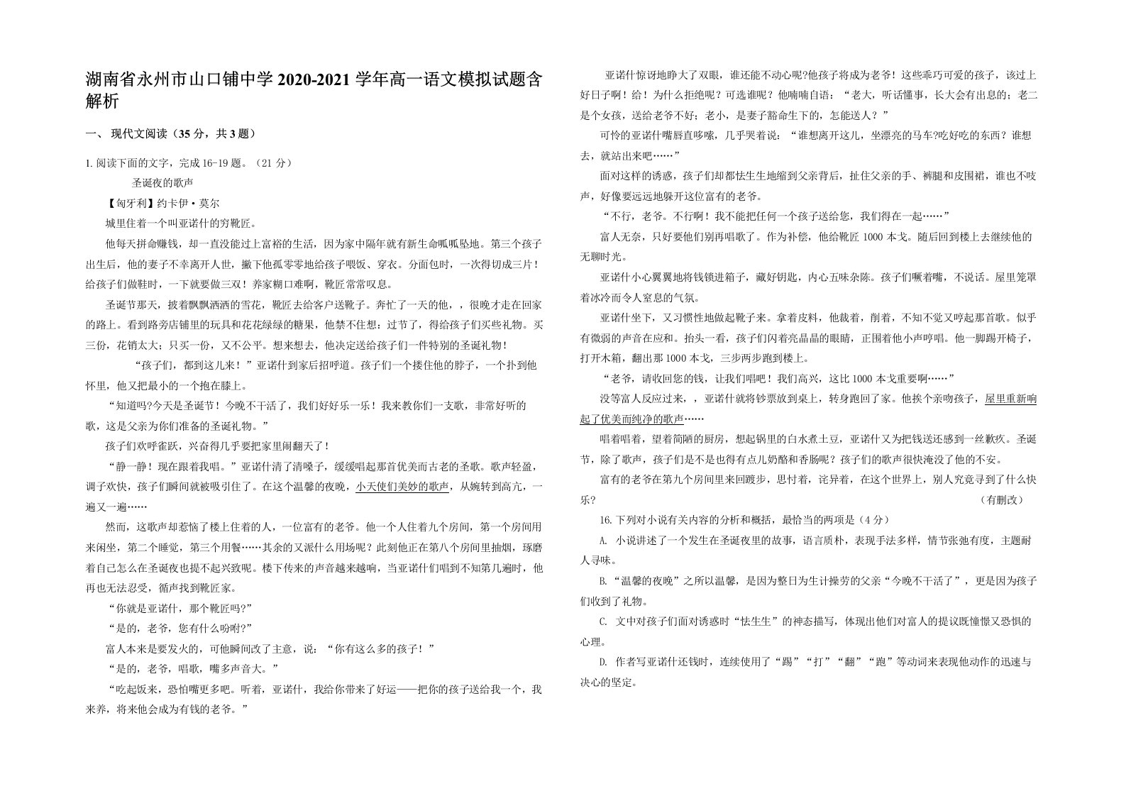 湖南省永州市山口铺中学2020-2021学年高一语文模拟试题含解析