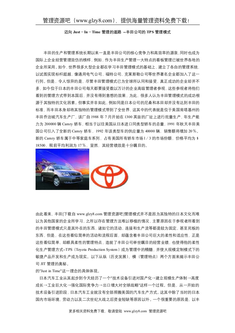 迈向just-in-time管理的道路——丰田公司的tps管理模式