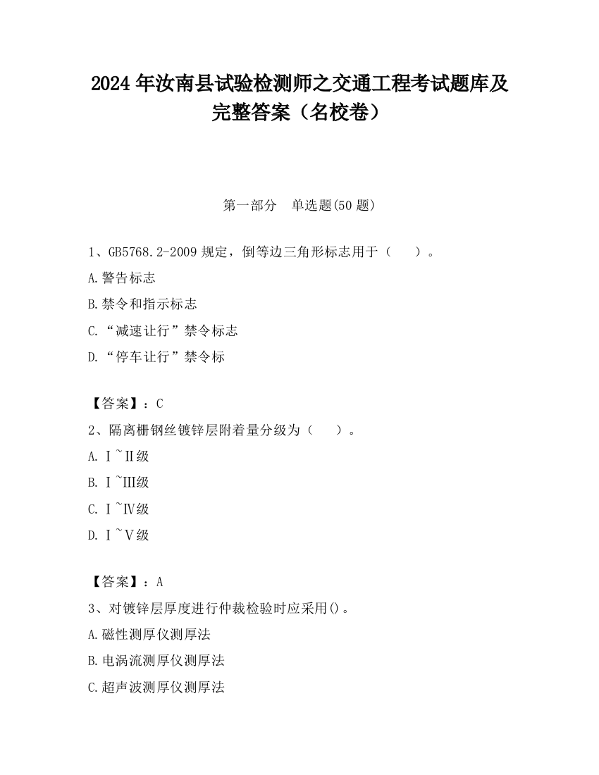 2024年汝南县试验检测师之交通工程考试题库及完整答案（名校卷）