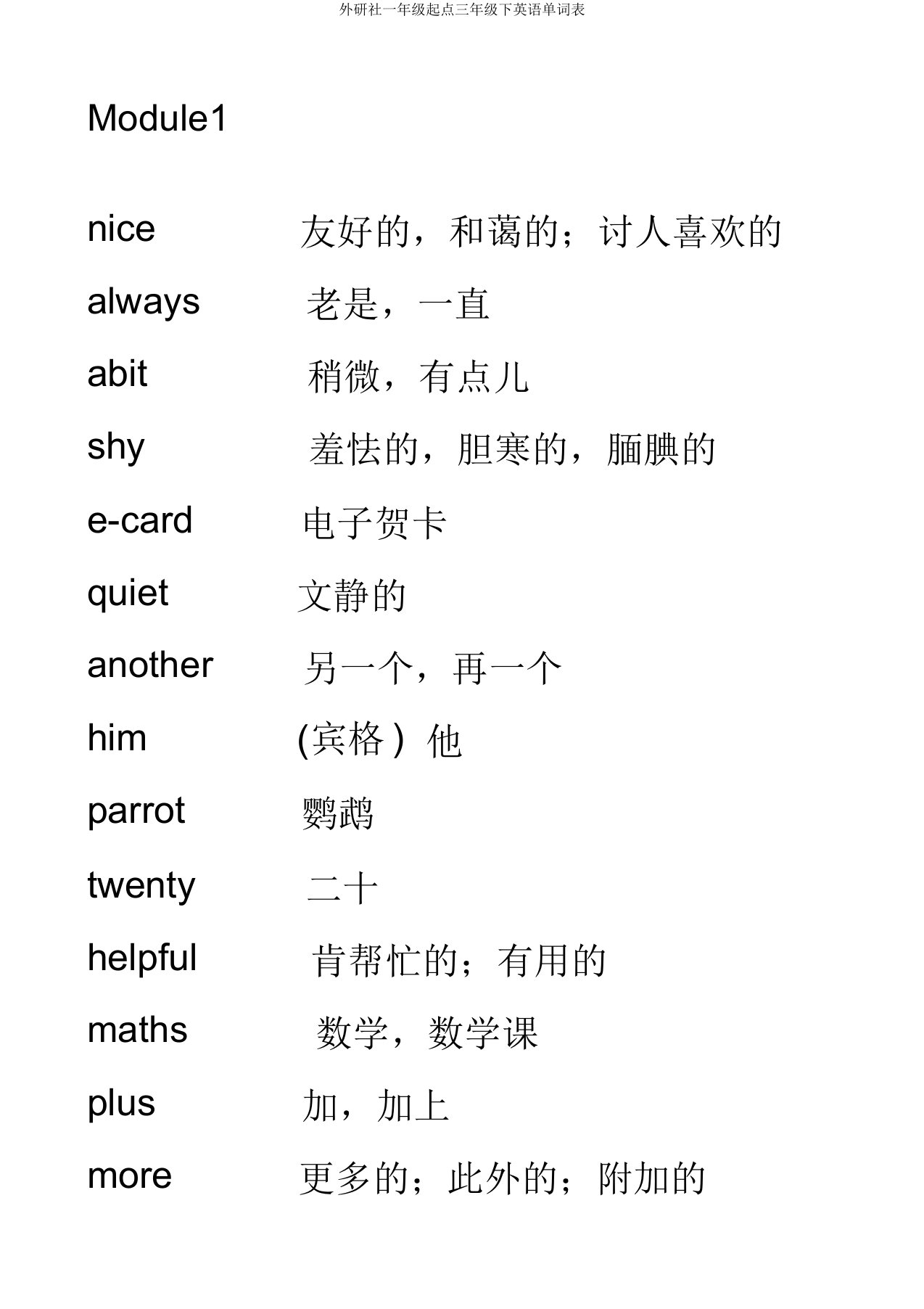 外研社一年级起点三年级下英语单词表