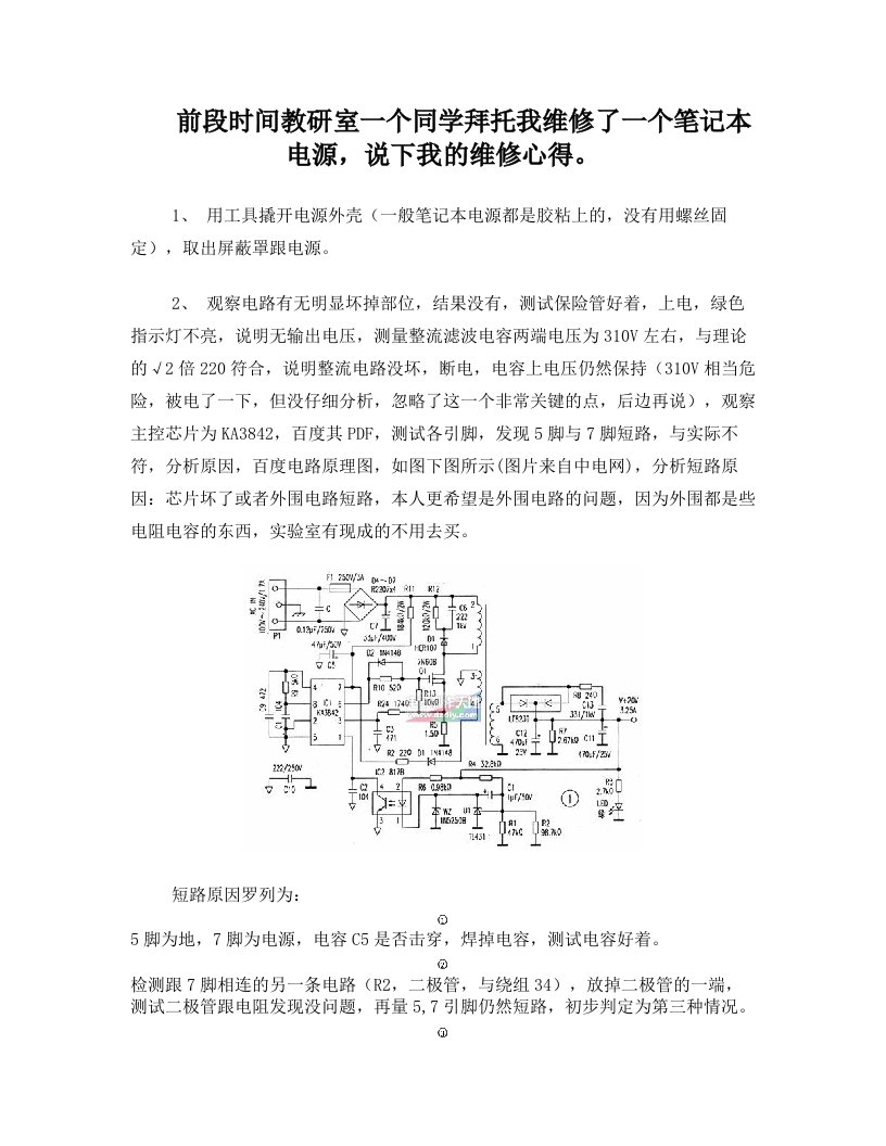 笔记本电源适配器维修心得