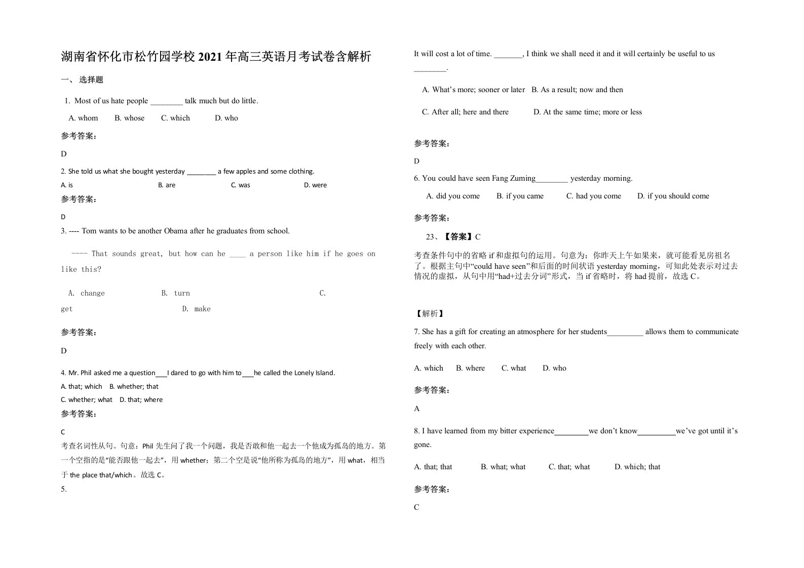 湖南省怀化市松竹园学校2021年高三英语月考试卷含解析