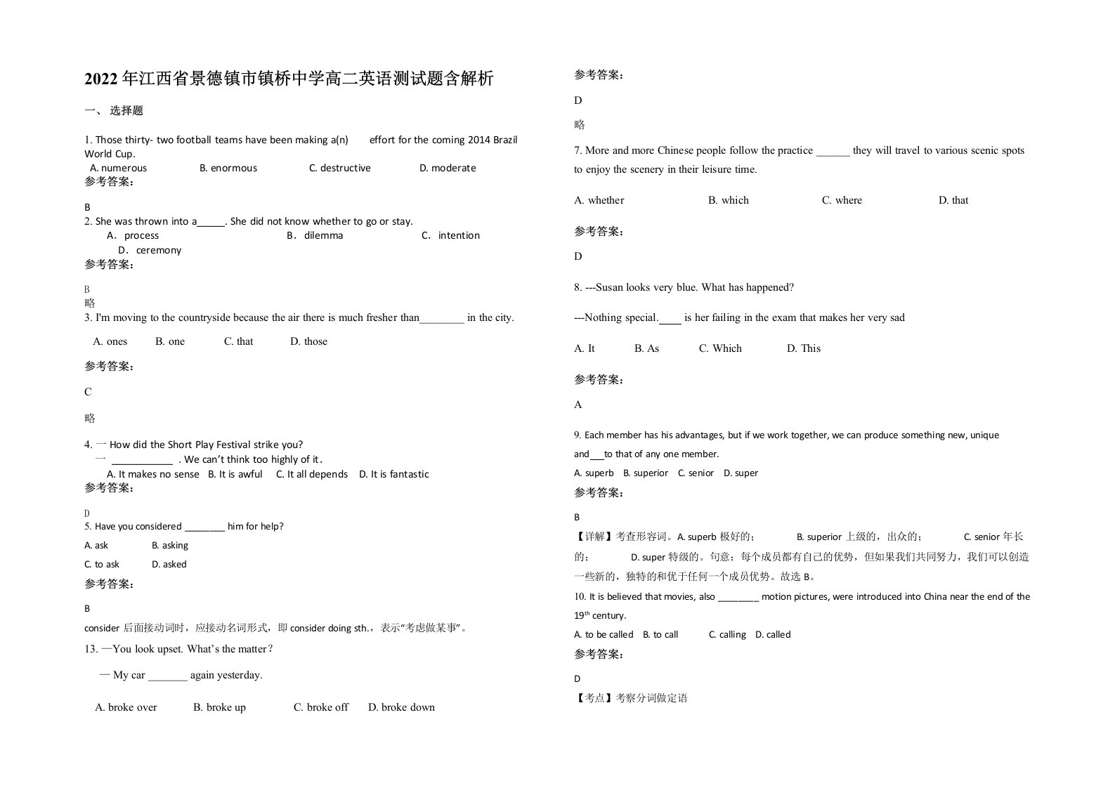 2022年江西省景德镇市镇桥中学高二英语测试题含解析