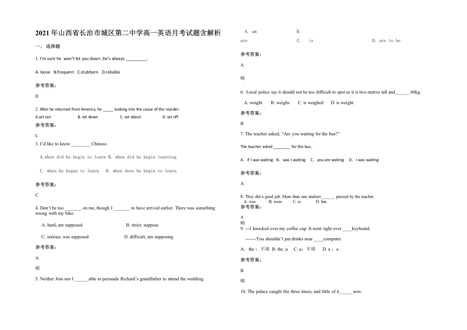 2021年山西省长治市城区第二中学高一英语月考试题含解析