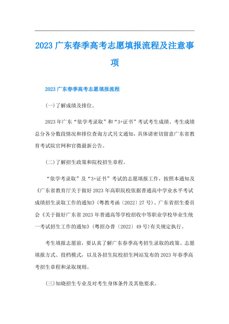 广东春季高考志愿填报流程及注意事项