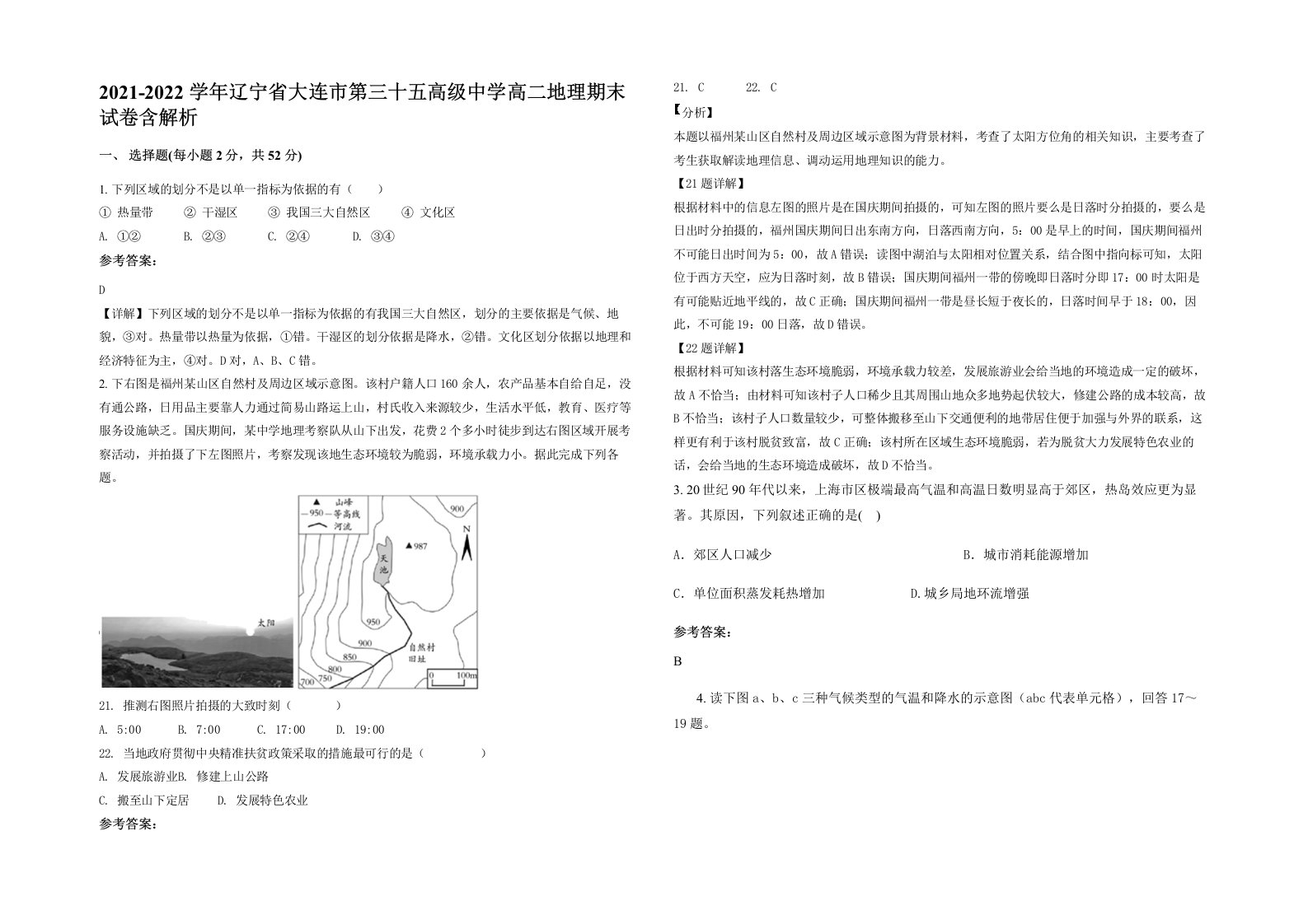 2021-2022学年辽宁省大连市第三十五高级中学高二地理期末试卷含解析