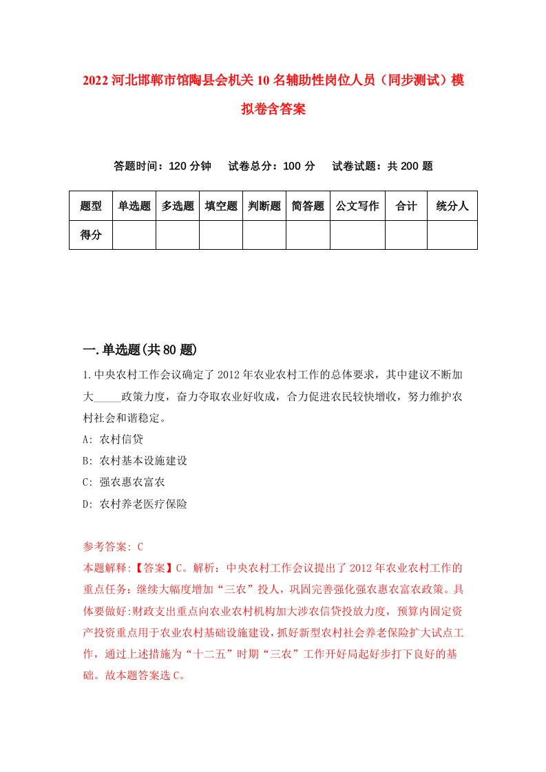 2022河北邯郸市馆陶县会机关10名辅助性岗位人员同步测试模拟卷含答案3