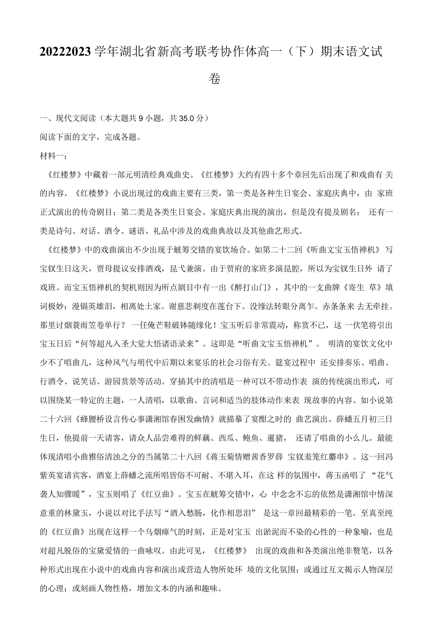 2022-2023学年湖北省新高考联考协作体高一（下）期末语文试卷