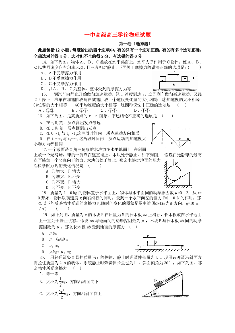 （高中物理）一中高级高三零诊物理试题