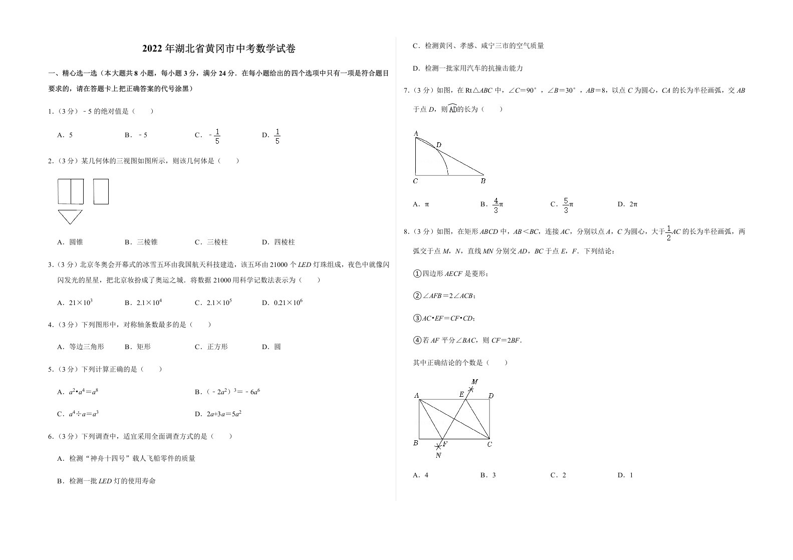 2022年湖北省黄冈市中考数学试卷及答案