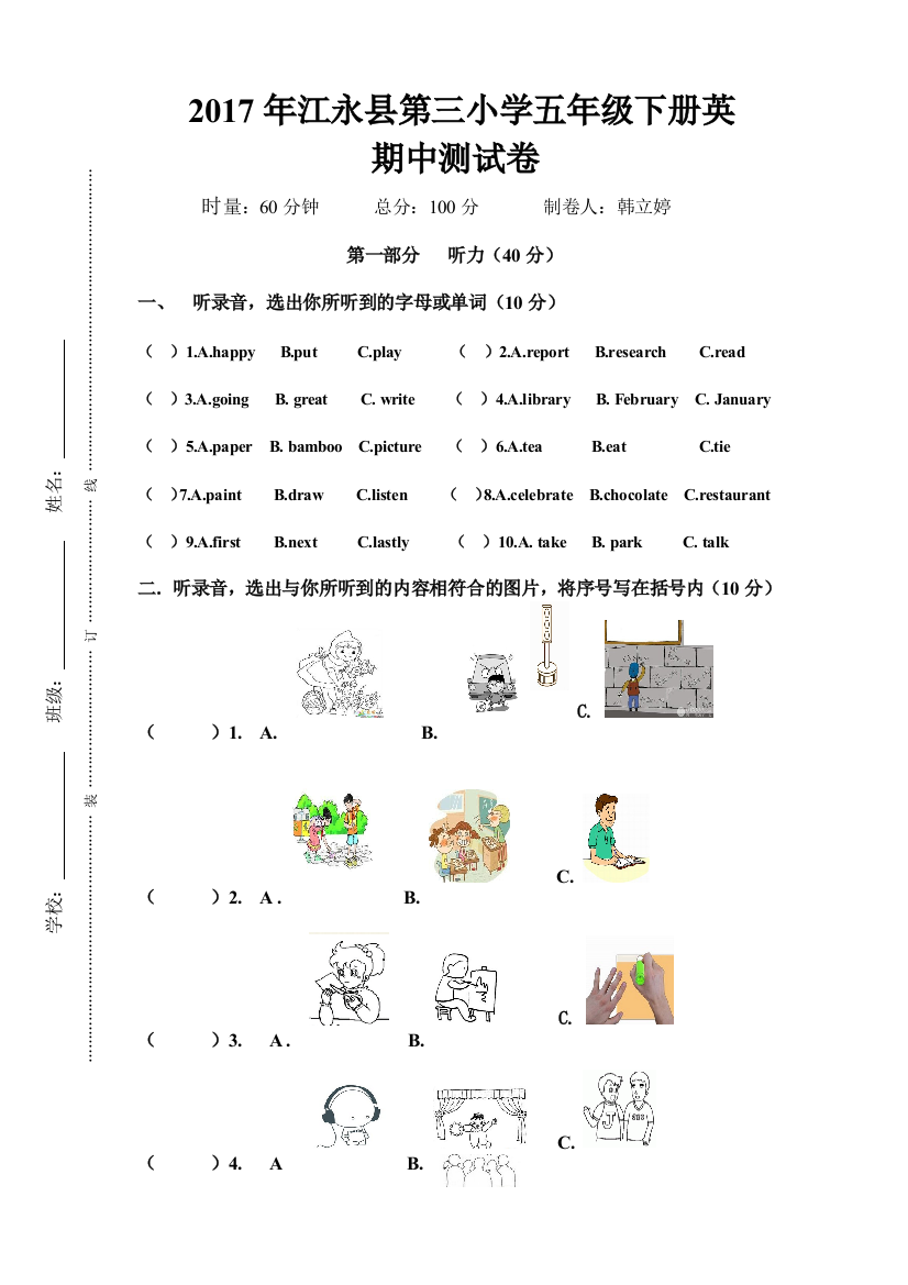 【小学中学教育精选】2017年湘少版五年级下册英语期中测试卷