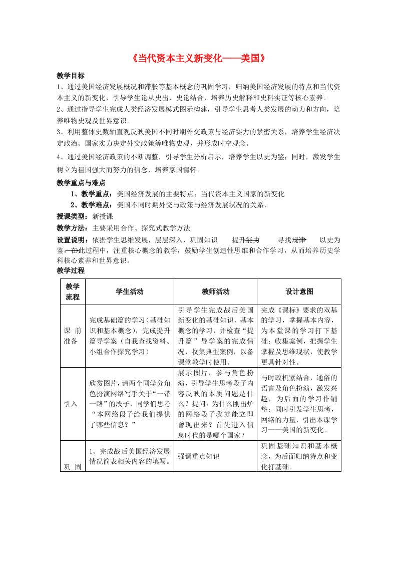 2020_2021学年高中历史专题六罗斯福新政与当代资本主义三当代美国资本主义的新变化1教学教案人民版必修2