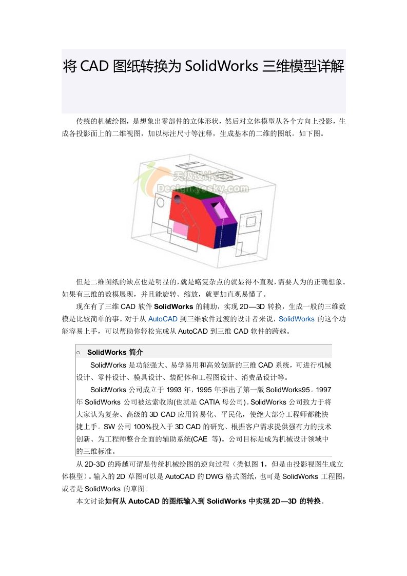 cad二维转solidworks三维教程