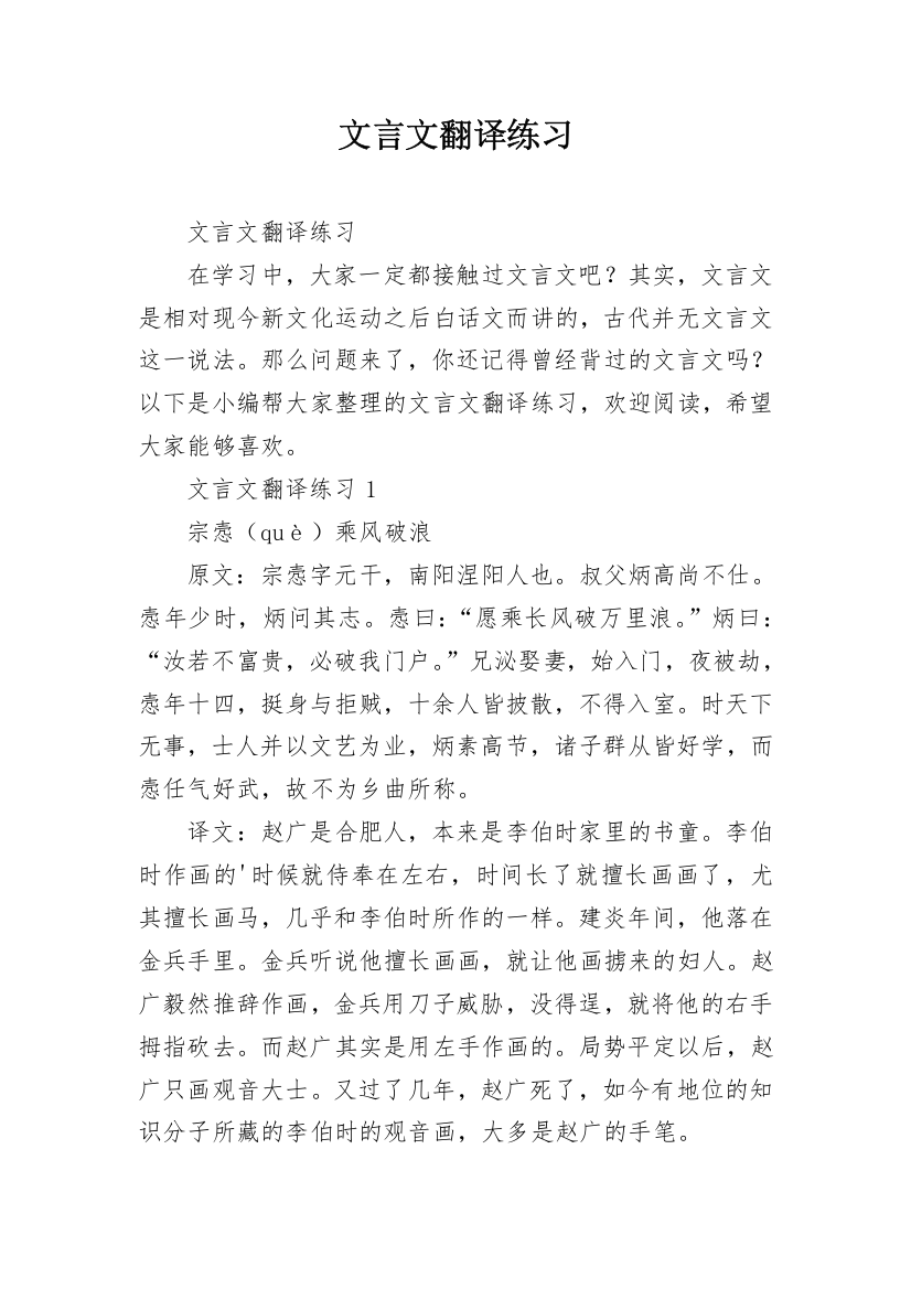 文言文翻译练习