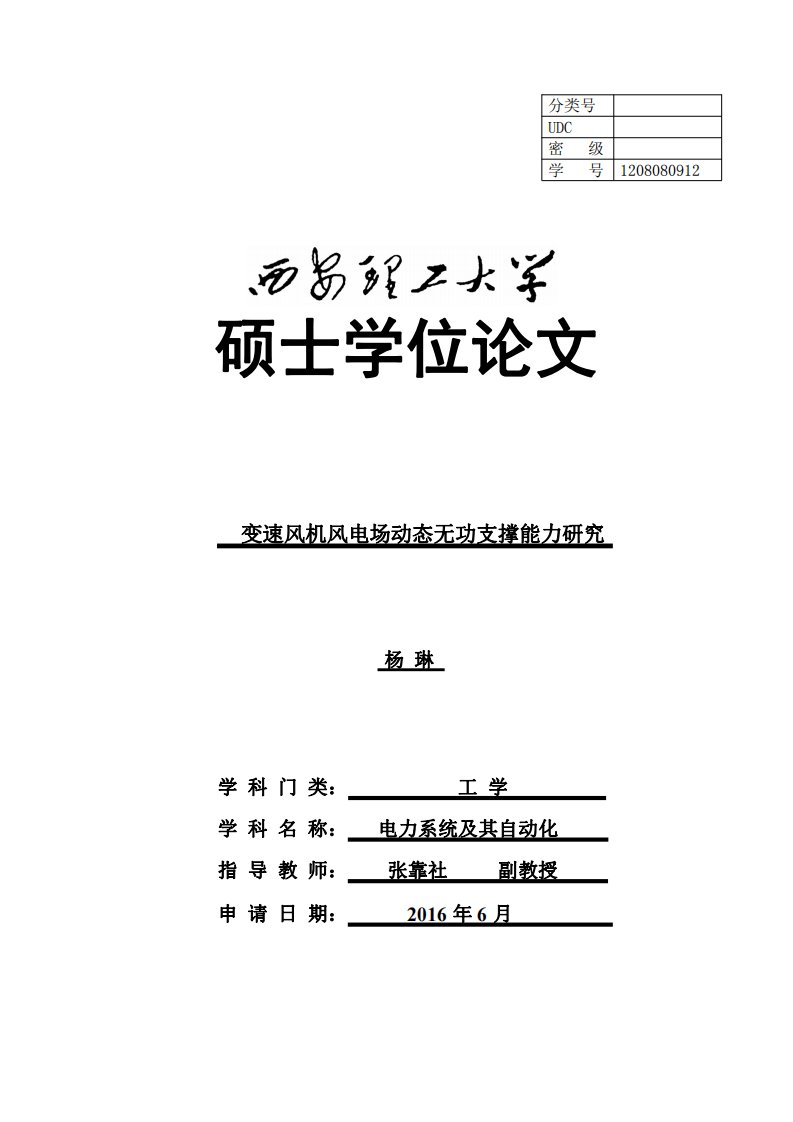 变速风机风电场动态无功支撑能力研究