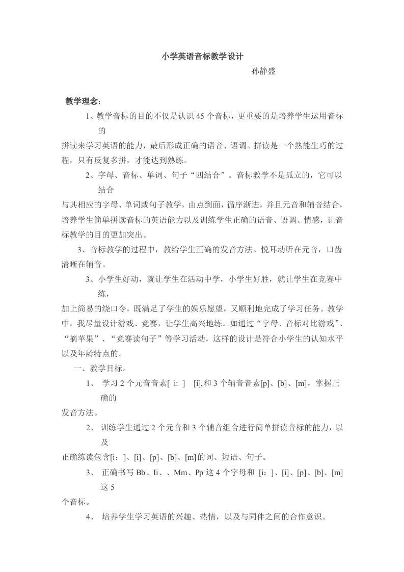 英语试题练习题教案学案课件小学英语音标教学设计