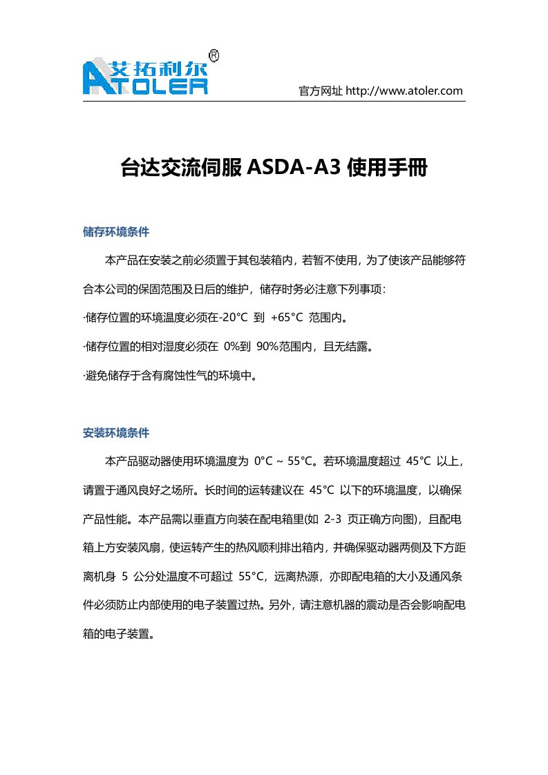 台达交流伺服asda-a3使用手册