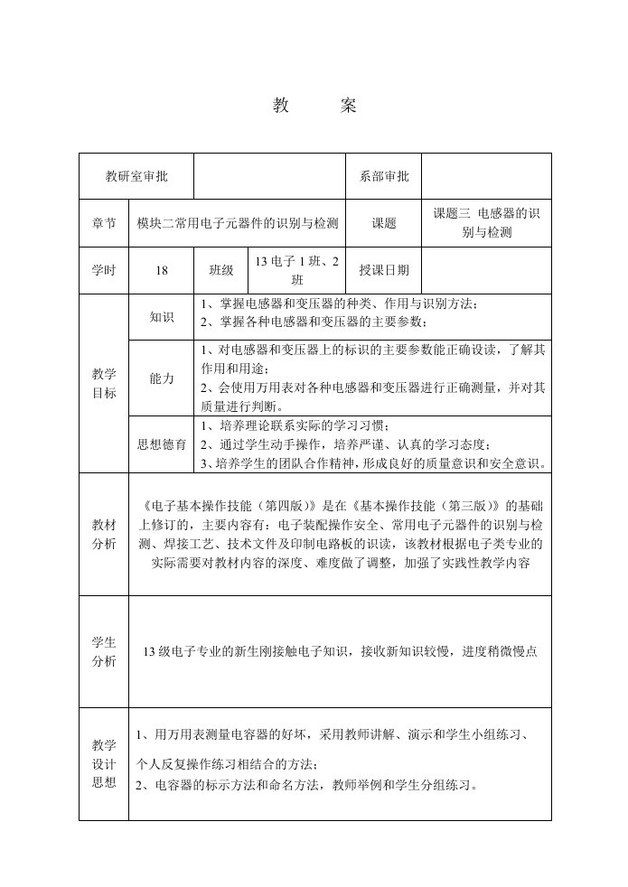 13电子电感教案