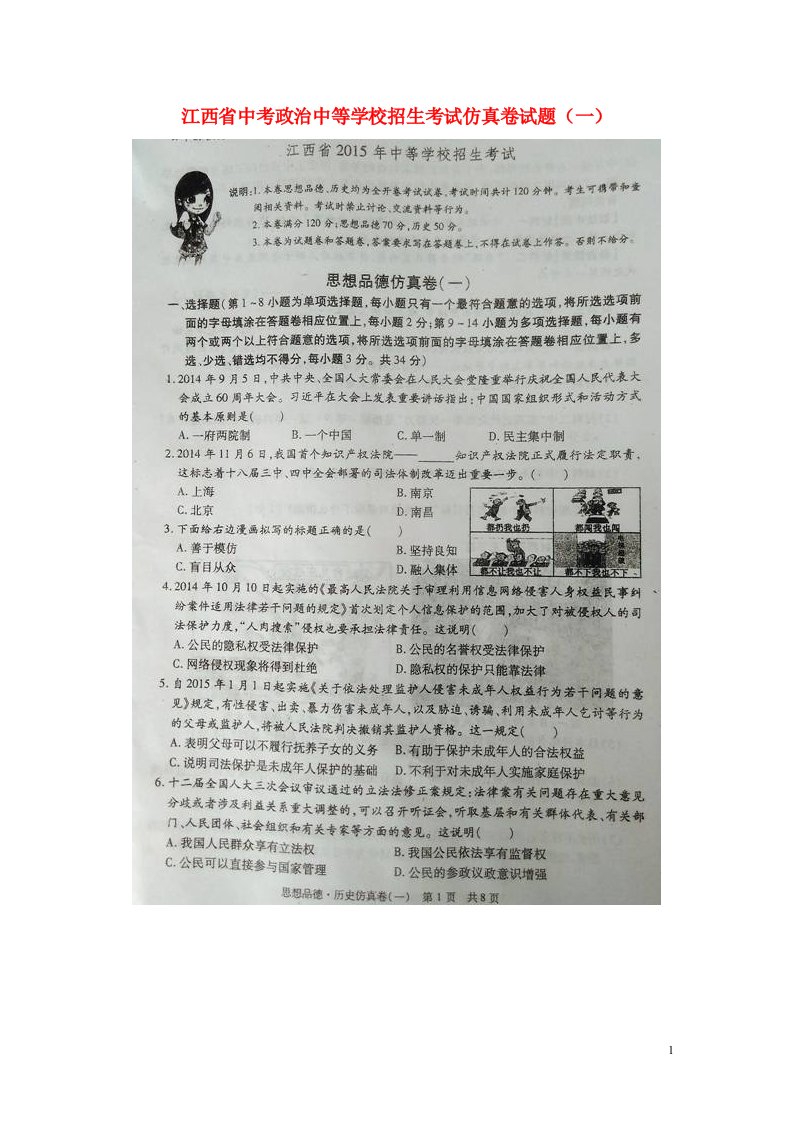 江西省中考政治中等学校招生考试仿真卷试题（一）（扫描版）