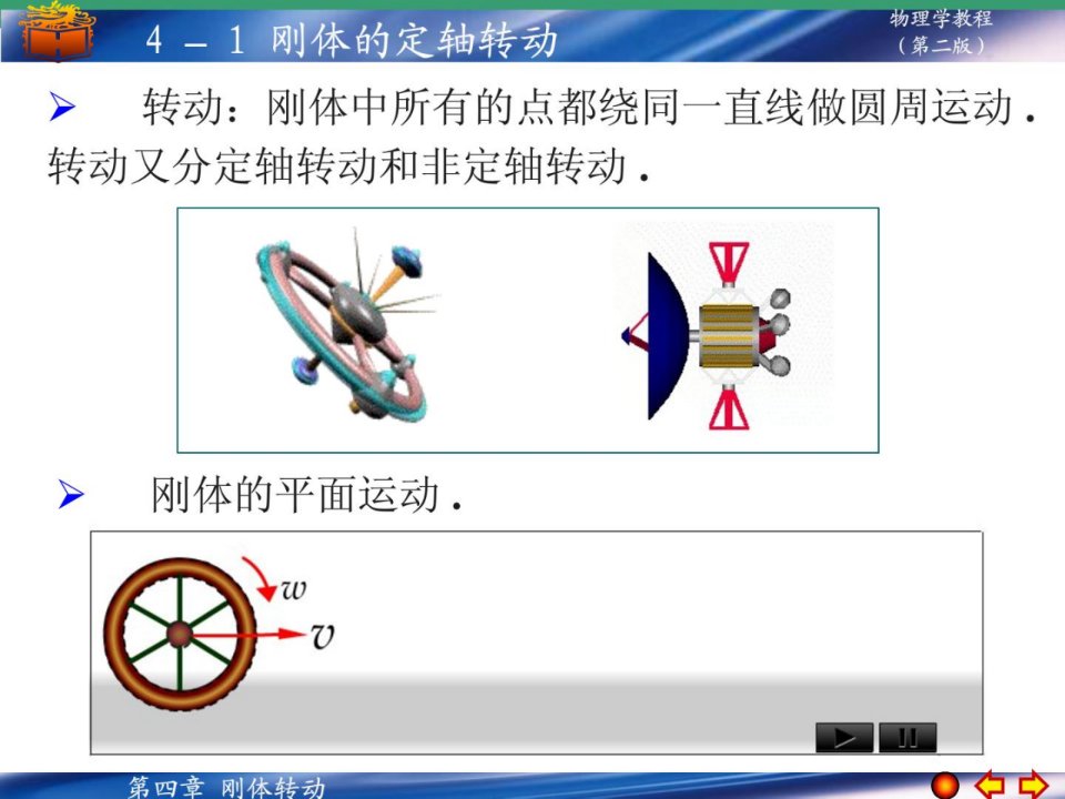 物理学教程第二版马文蔚主编第四章