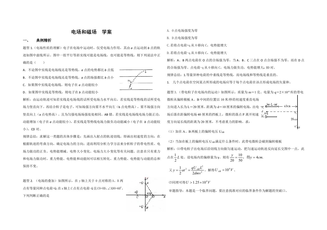 电场与磁场学案